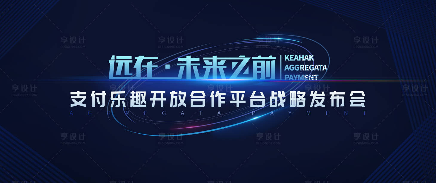 科技感金融支付發(fā)布會(huì)主KV背景板藍(lán)色PSD廣告作品素材免費(fèi)下載