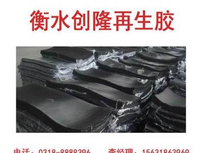 丁基再生膠 環(huán)保新選擇與創(chuàng)隆廠家的專業(yè)優(yōu)勢(shì)